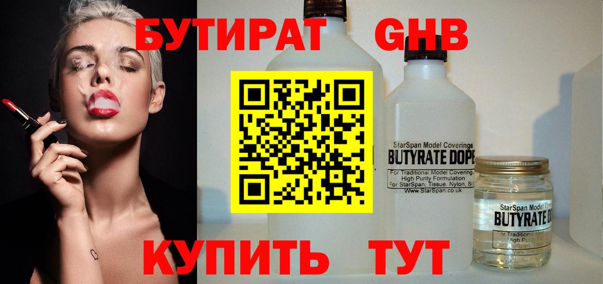Бутират оксибутират Тосно