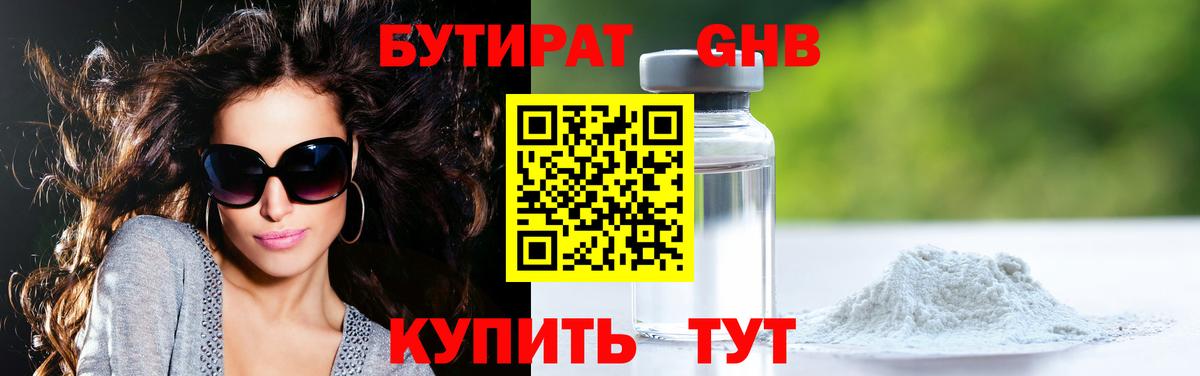 Бутират  Вход с VPN  Тосно  БУТИРАТ вода 