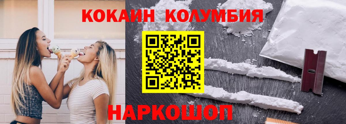 Кокаин Columbia Тосно