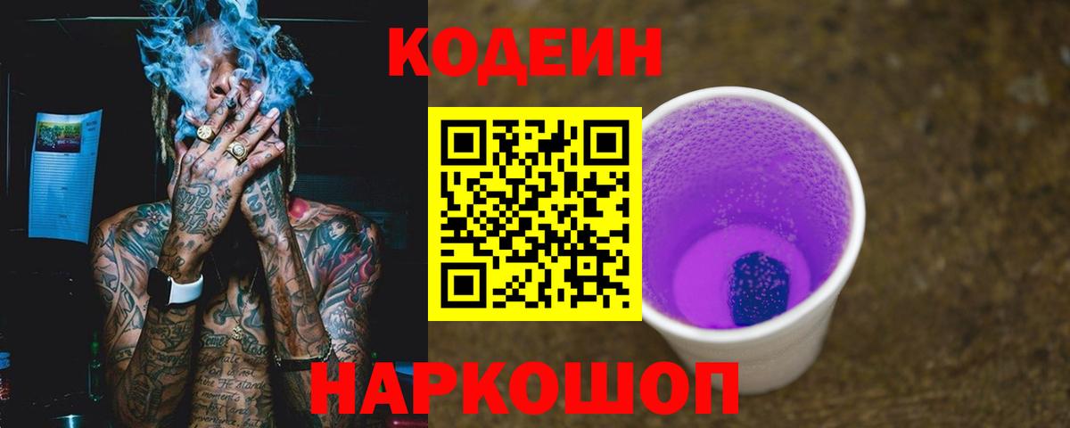 Кодеиновый сироп Lean напиток Lean (лин) Тосно
