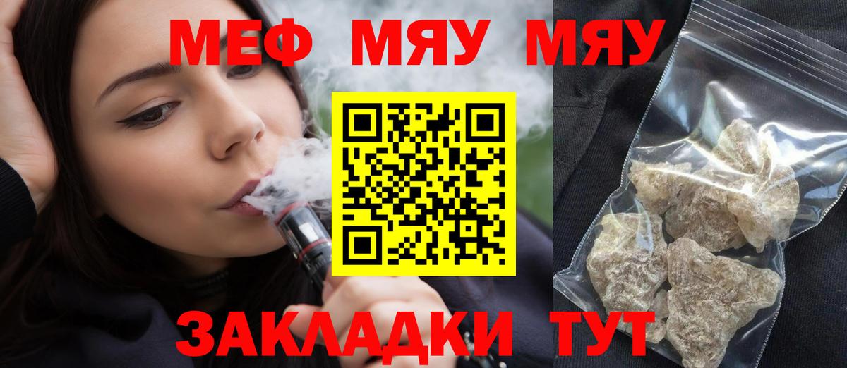 МЯУ-МЯУ  Мефедрон мяу мяу  Меф  Вход с VPN  МЕФ VHQ  Тосно 