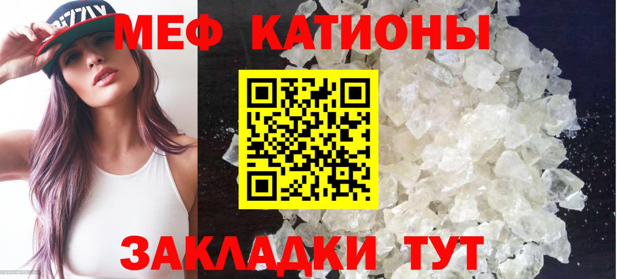 Мефедрон кристаллы Тосно