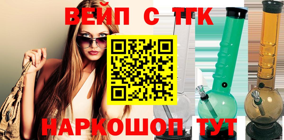 ТГК вейп Тосно