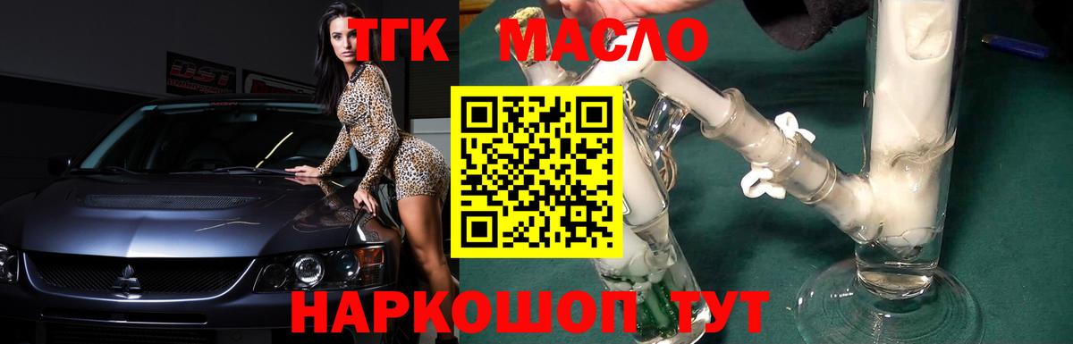 ТГК гашишное масло  Вход с VPN  Тосно 